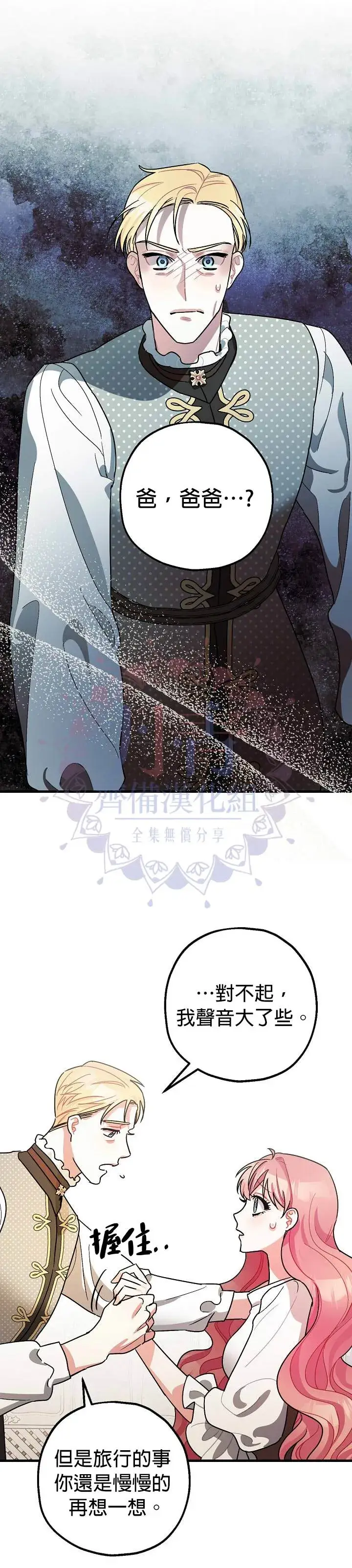 漫画《暴君的精神安定剂》第8话第13张图