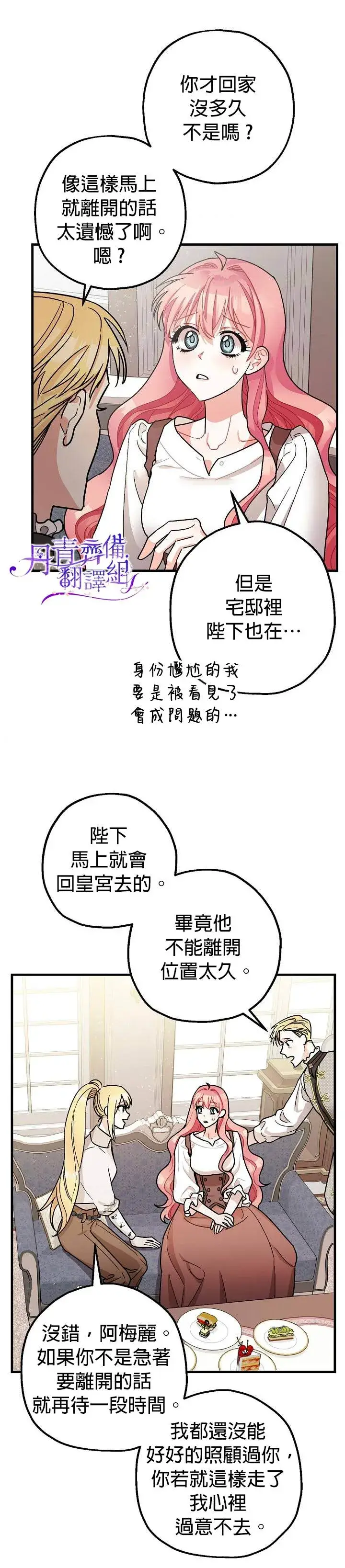 漫画《暴君的精神安定剂》第8话第14张图