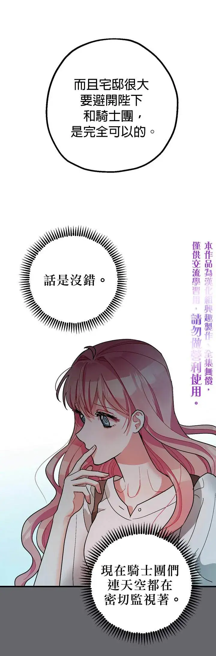漫画《暴君的精神安定剂》第8话第15张图