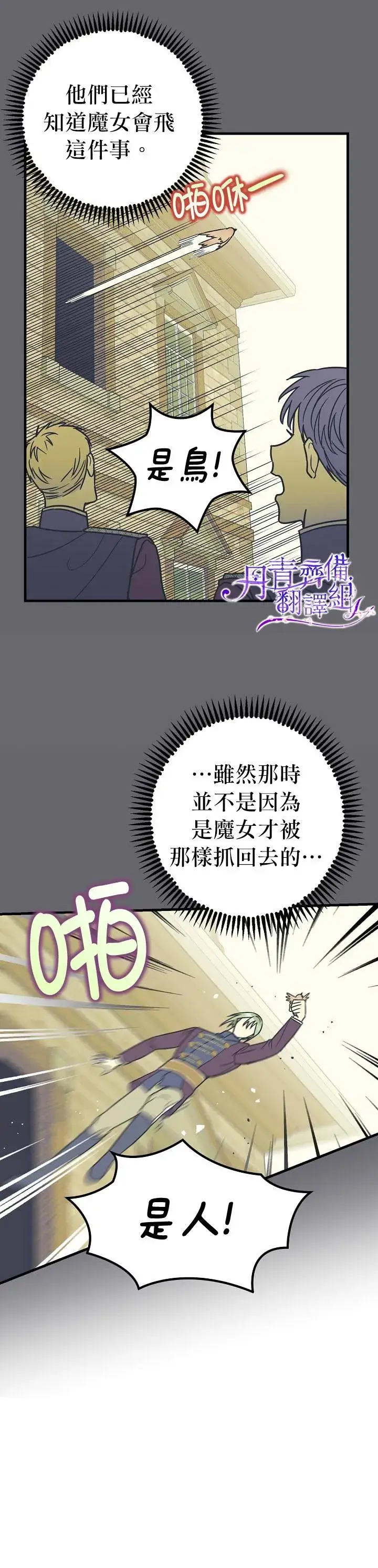 漫画《暴君的精神安定剂》第8话第16张图