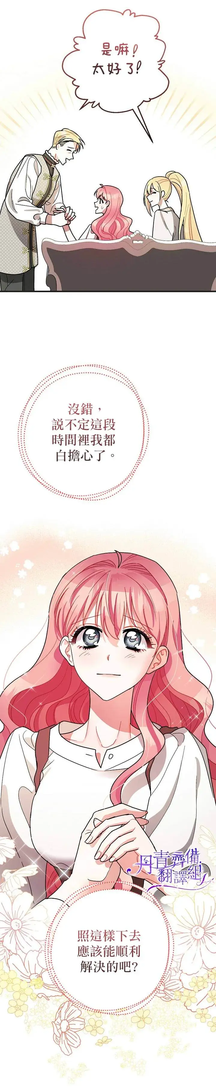 漫画《暴君的精神安定剂》第8话第18张图