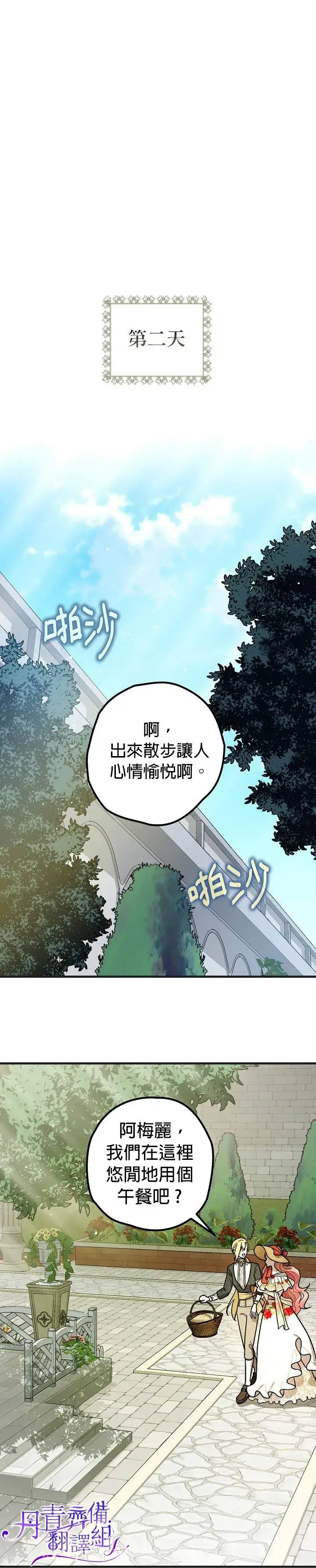 漫画《暴君的精神安定剂》第8话第19张图