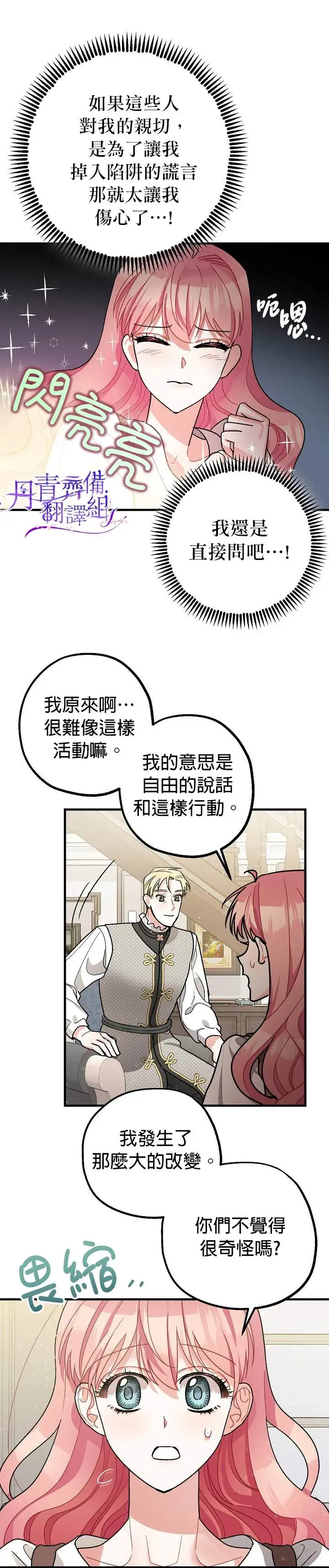 漫画《暴君的精神安定剂》第8话第2张图