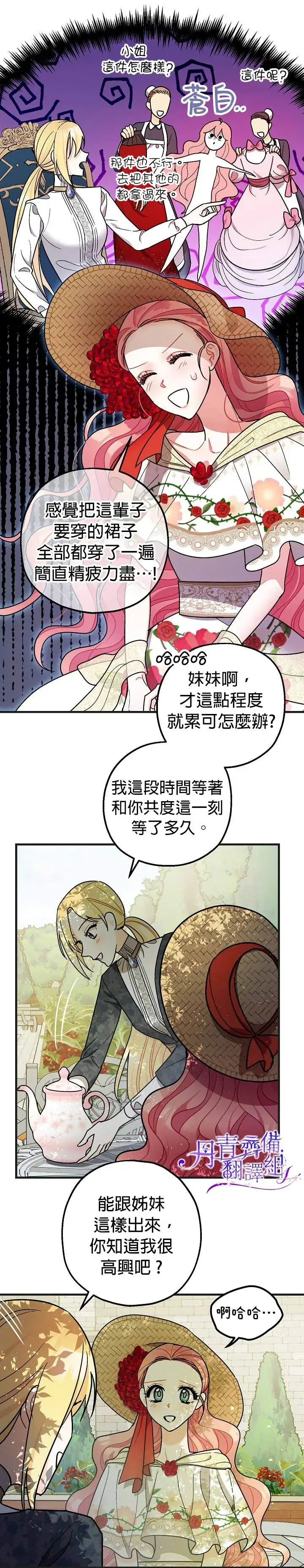 漫画《暴君的精神安定剂》第8话第22张图