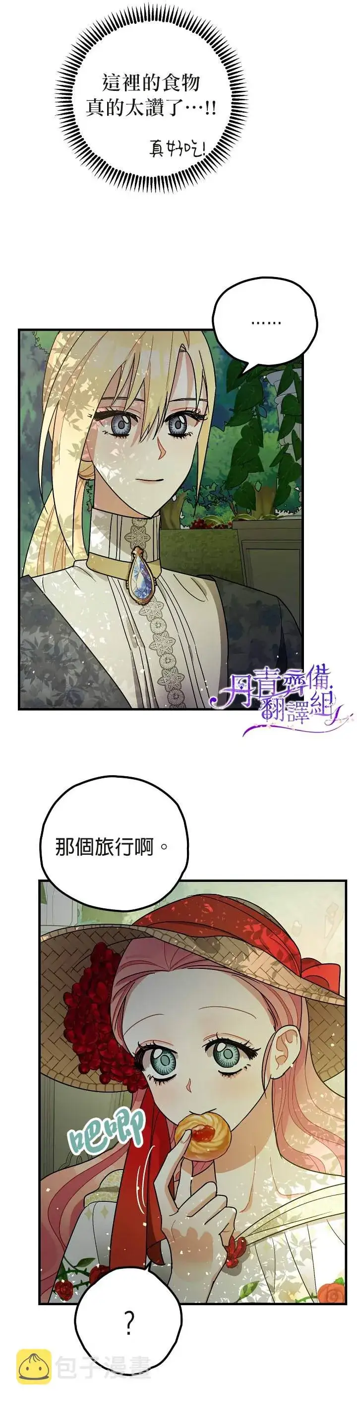 漫画《暴君的精神安定剂》第8话第24张图
