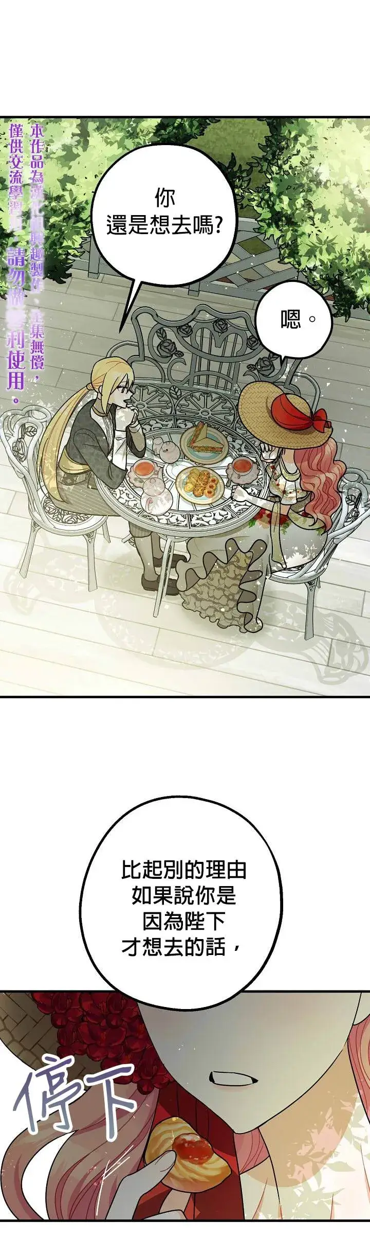 漫画《暴君的精神安定剂》第8话第25张图