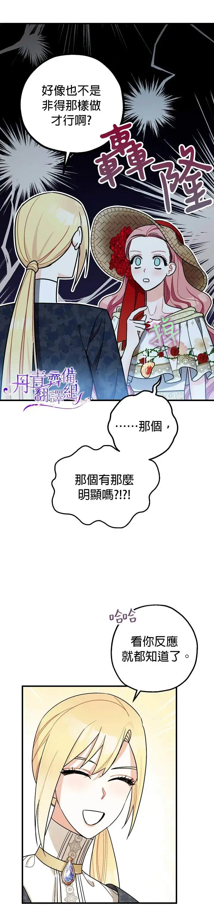 漫画《暴君的精神安定剂》第8话第26张图