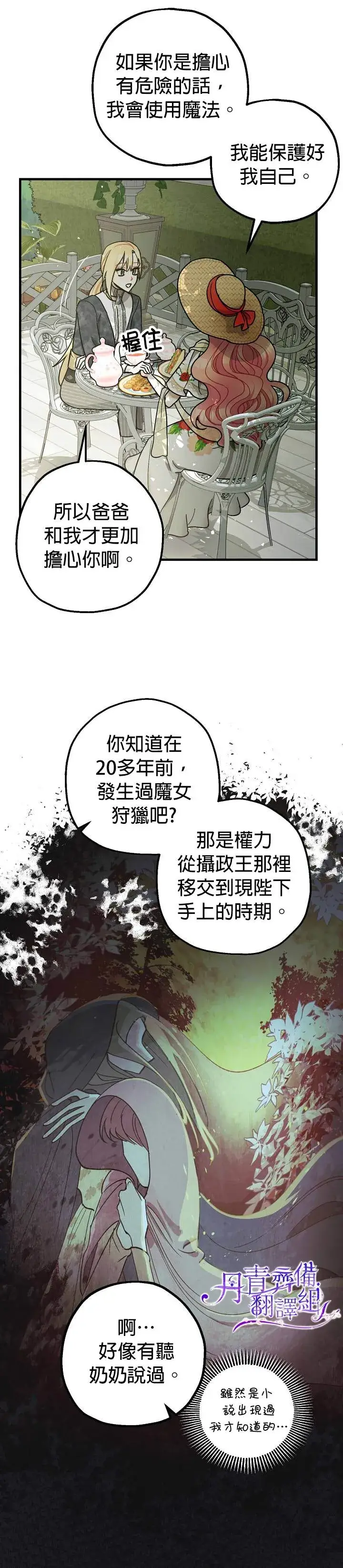 漫画《暴君的精神安定剂》第8话第28张图
