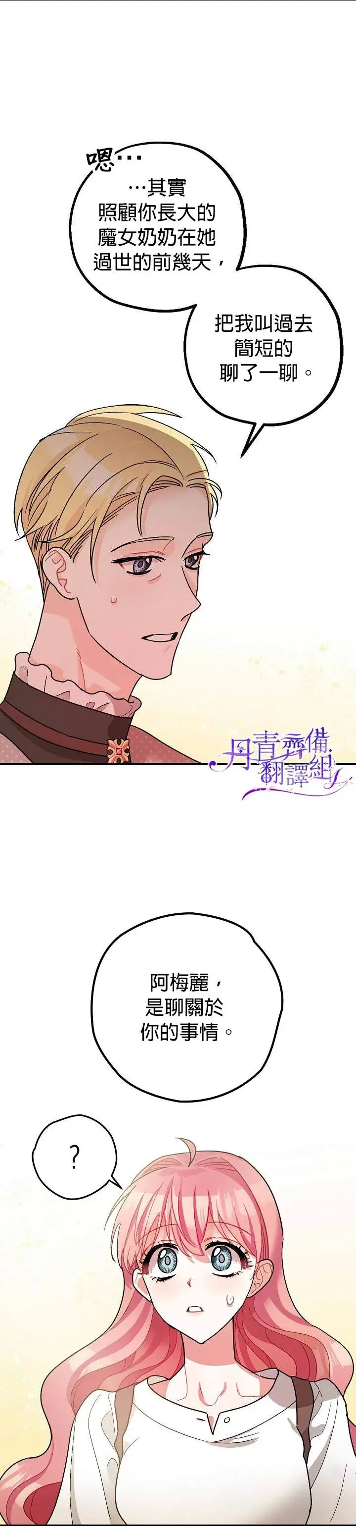 漫画《暴君的精神安定剂》第8话第3张图