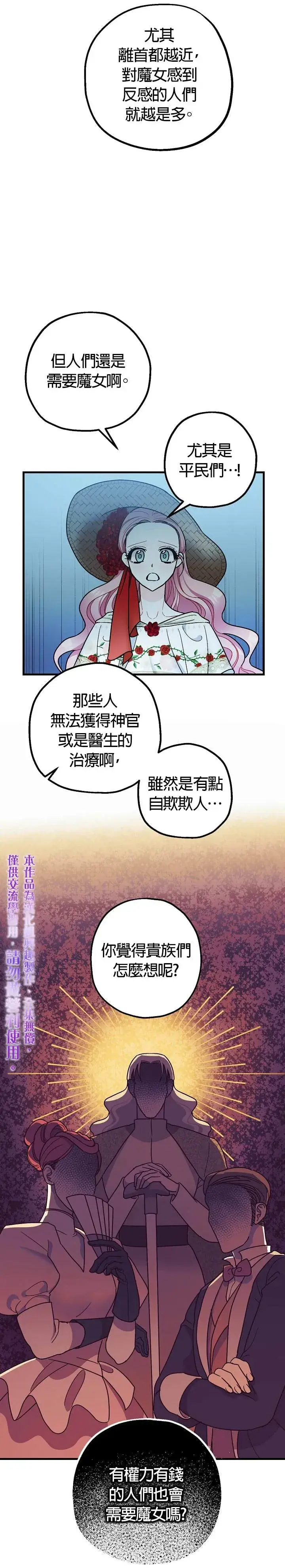 漫画《暴君的精神安定剂》第8话第30张图