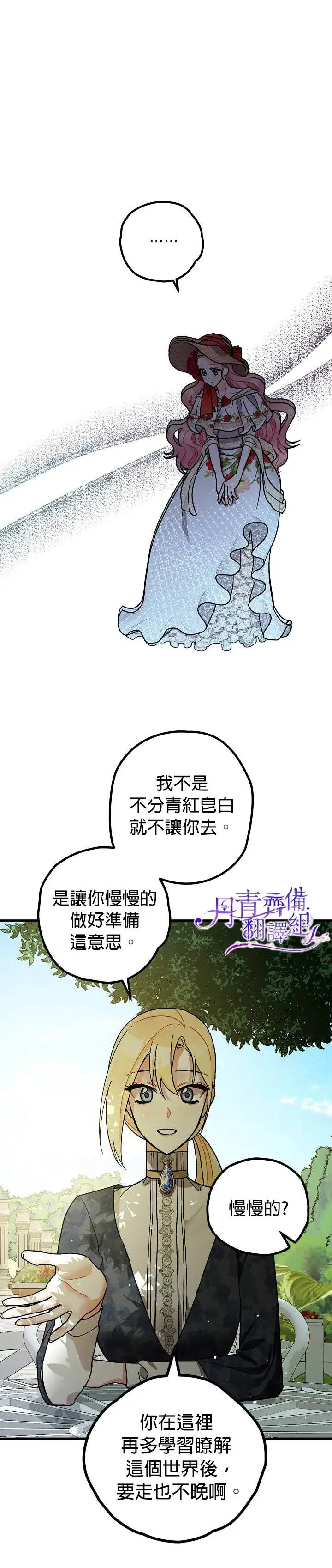 漫画《暴君的精神安定剂》第8话第31张图
