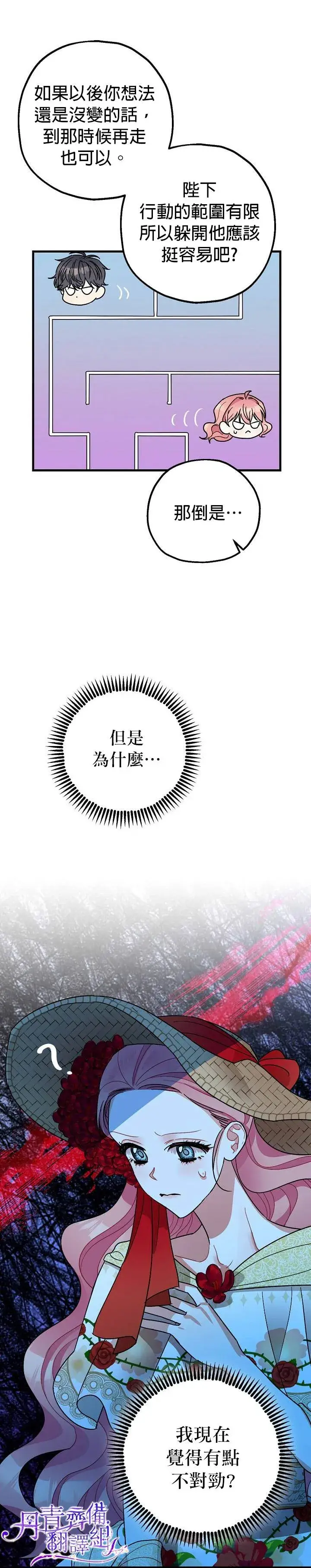 漫画《暴君的精神安定剂》第8话第32张图