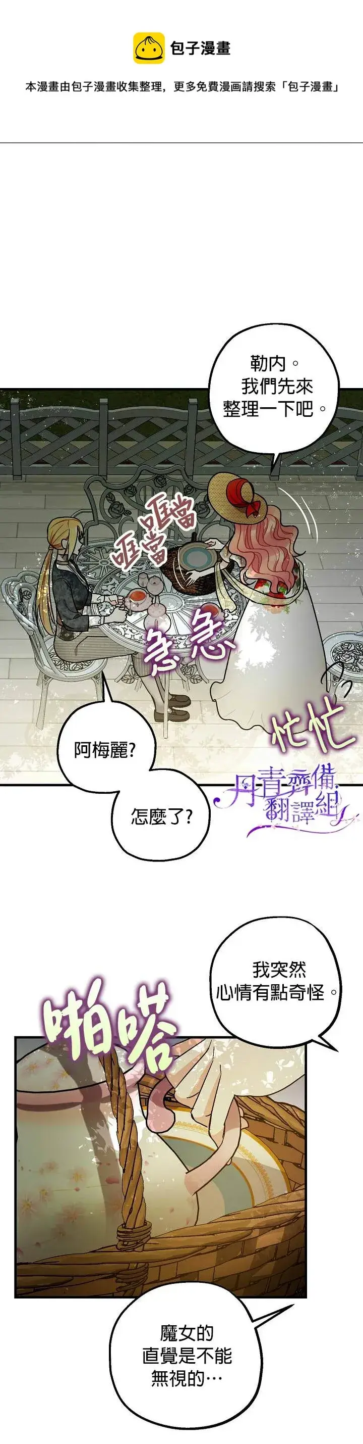 漫画《暴君的精神安定剂》第8话第33张图