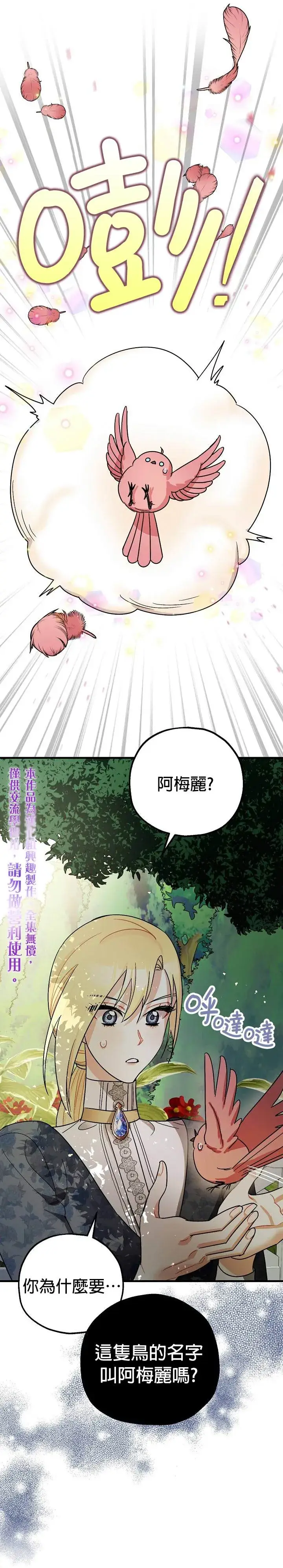 漫画《暴君的精神安定剂》第8话第35张图