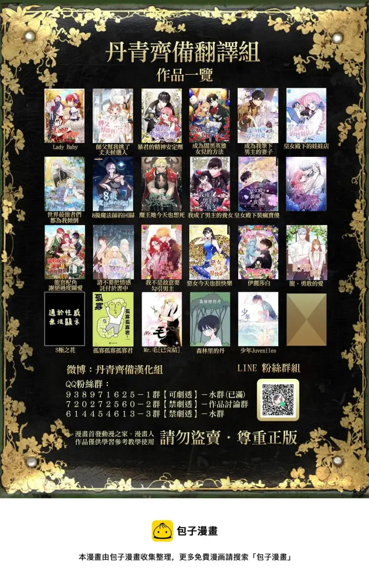漫画《暴君的精神安定剂》第8话第41张图
