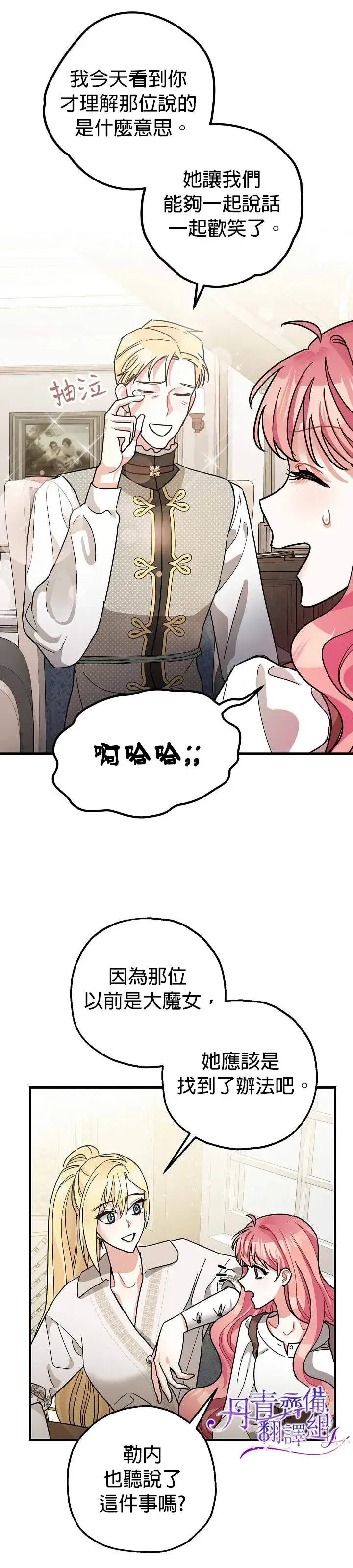 漫画《暴君的精神安定剂》第8话第6张图