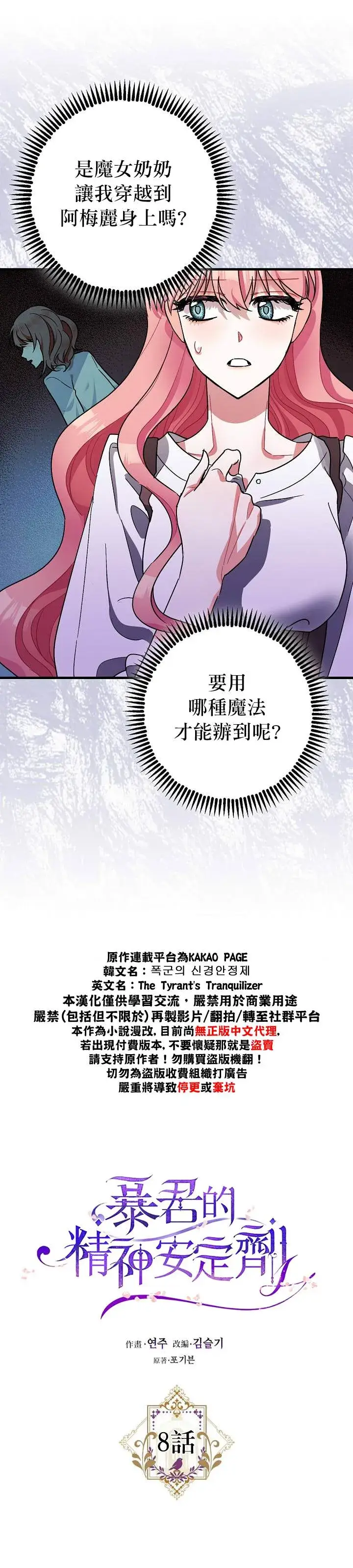 漫画《暴君的精神安定剂》第8话第8张图