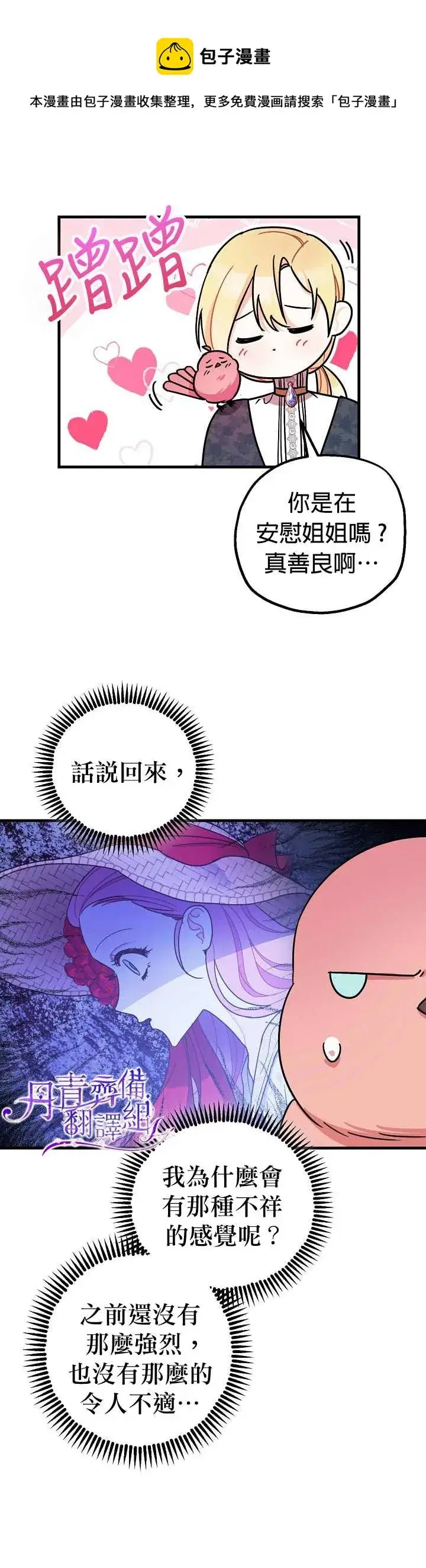 漫画《暴君的精神安定剂》第9话第12张图