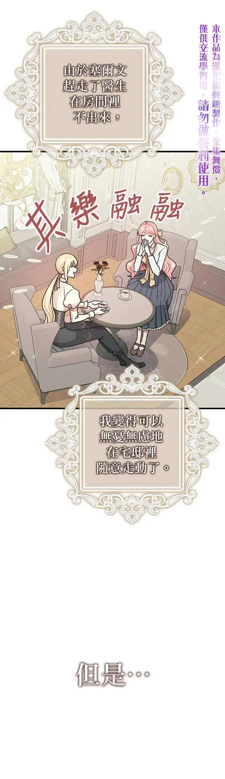 漫画《暴君的精神安定剂》第9话第15张图