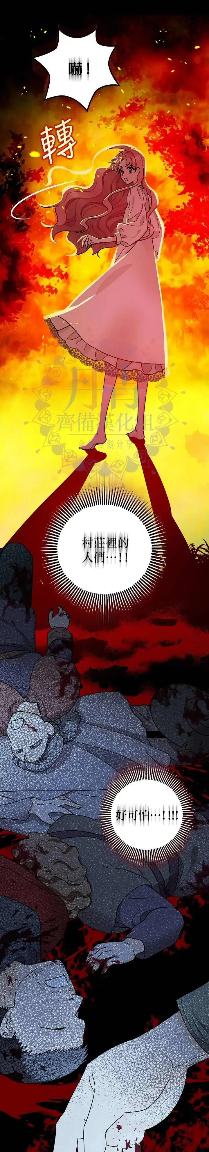 漫画《暴君的精神安定剂》第9话第18张图