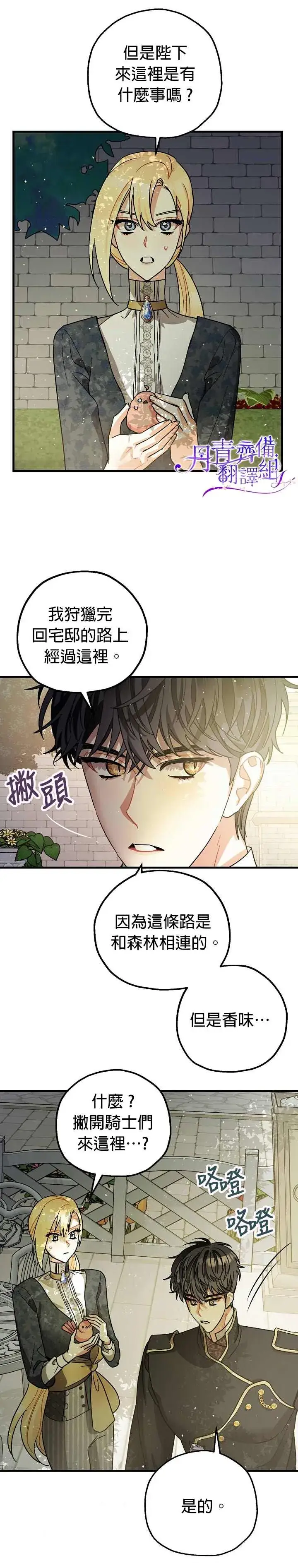 漫画《暴君的精神安定剂》第9话第2张图