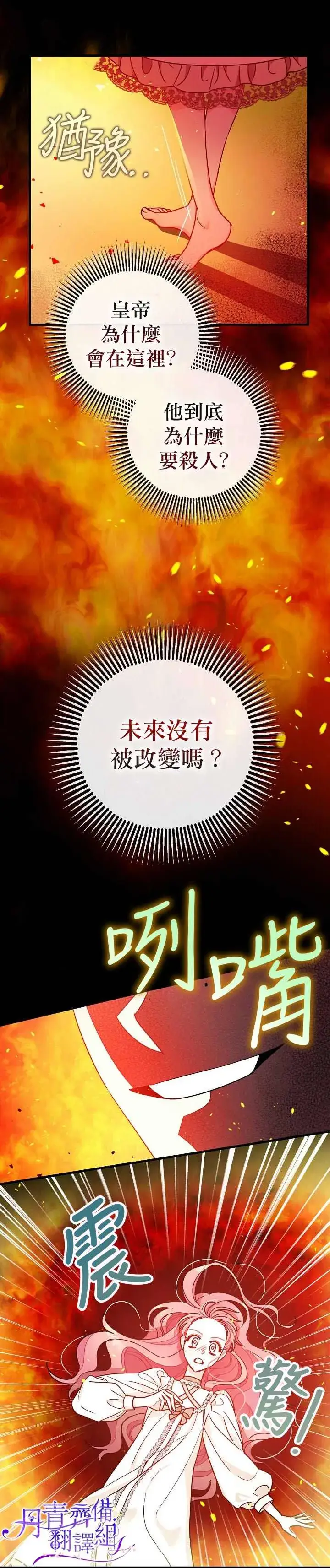 漫画《暴君的精神安定剂》第9话第21张图