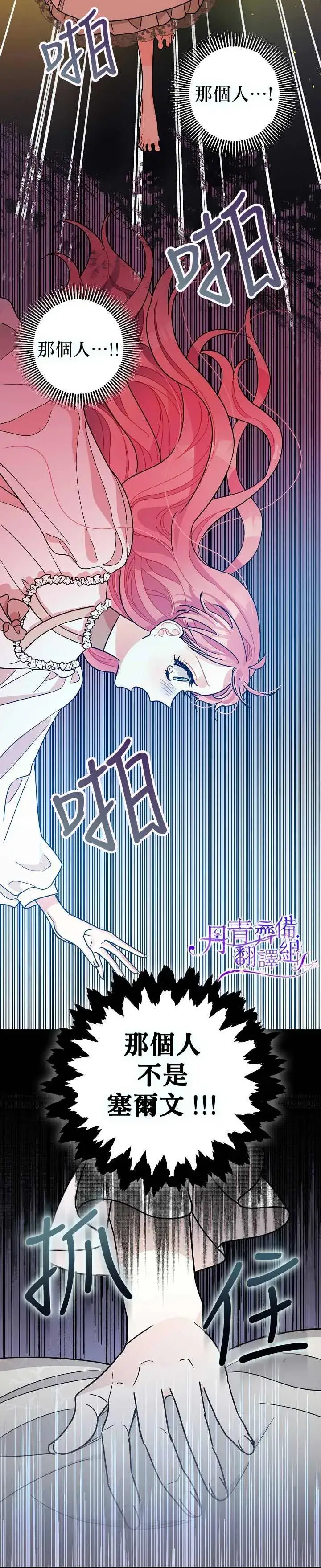 漫画《暴君的精神安定剂》第9话第23张图