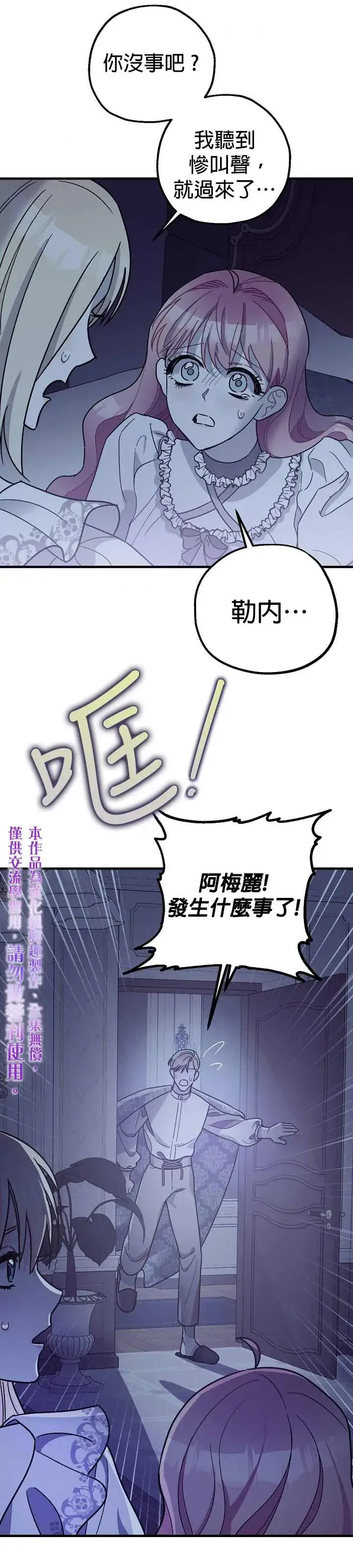 漫画《暴君的精神安定剂》第9话第25张图