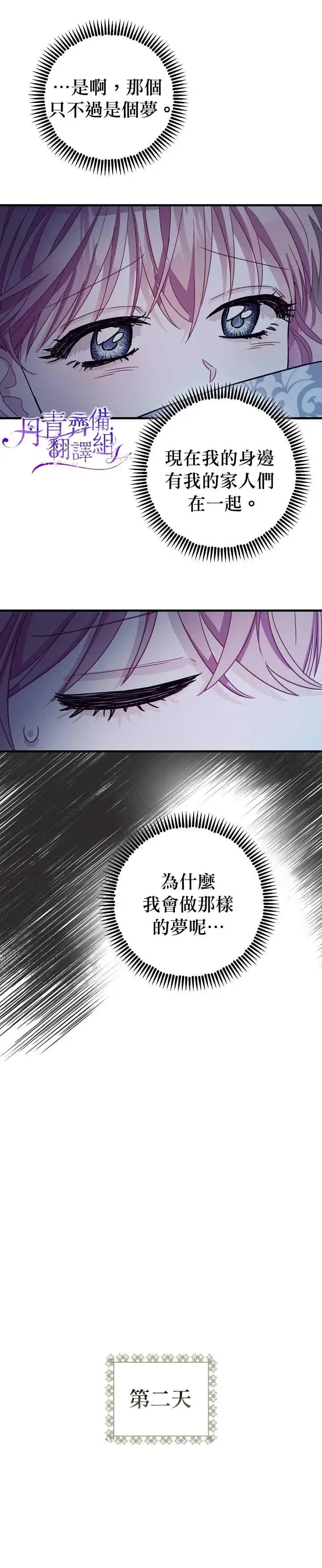 漫画《暴君的精神安定剂》第9话第27张图