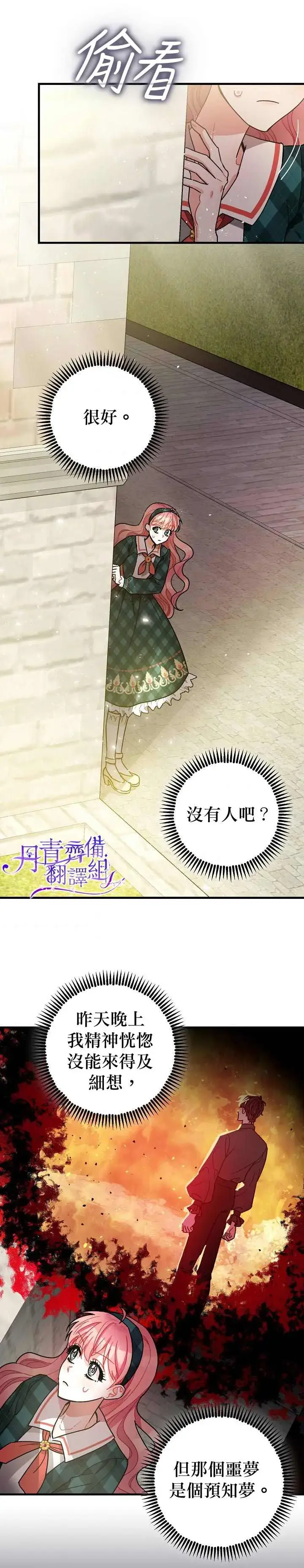漫画《暴君的精神安定剂》第9话第28张图