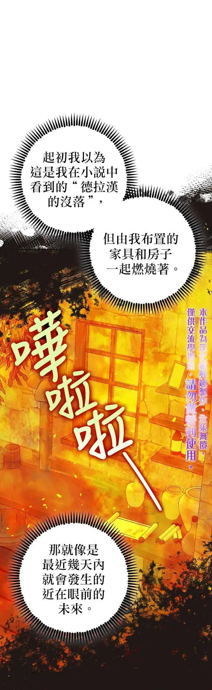 漫画《暴君的精神安定剂》第9话第30张图