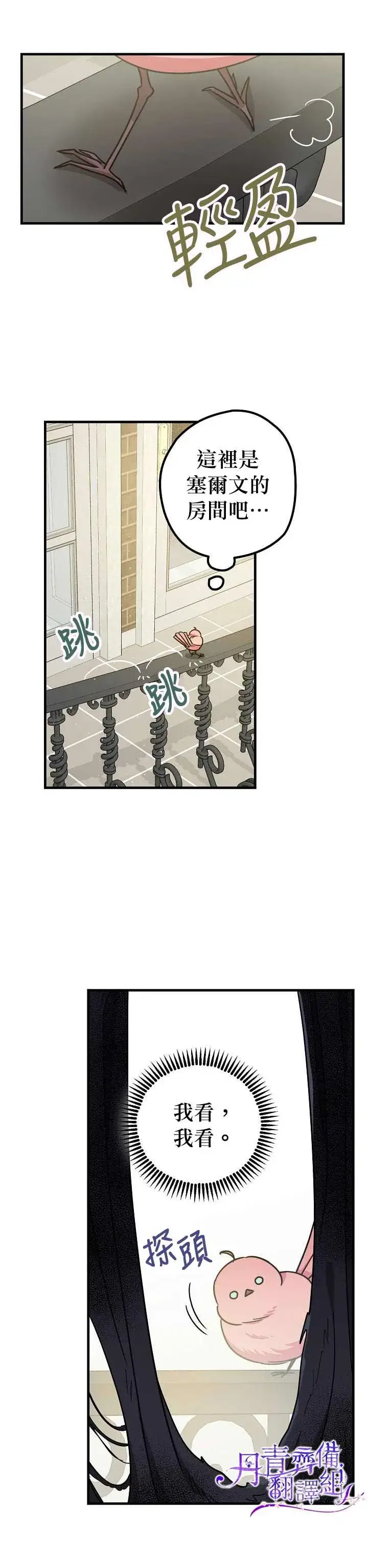 漫画《暴君的精神安定剂》第9话第33张图