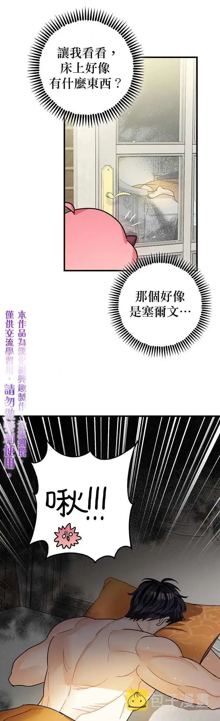 漫画《暴君的精神安定剂》第9话第35张图
