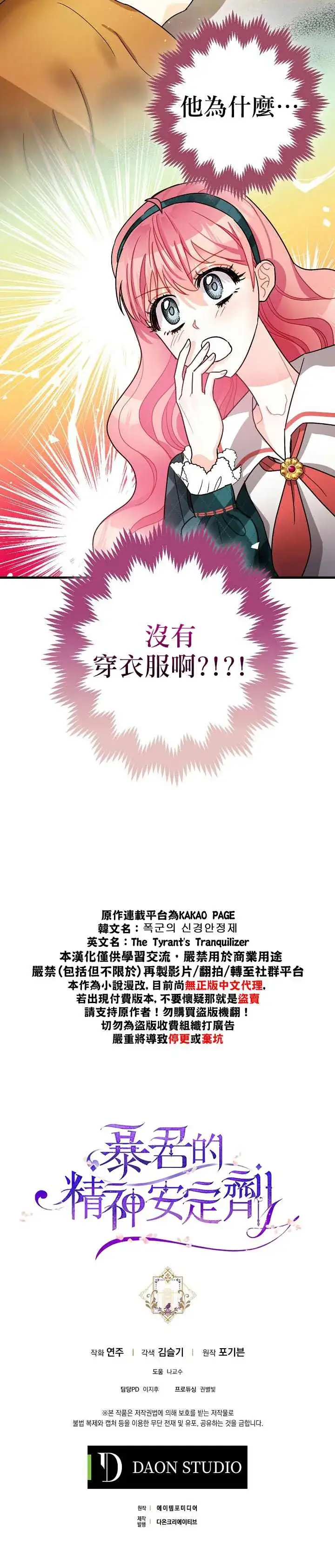 漫画《暴君的精神安定剂》第9话第36张图