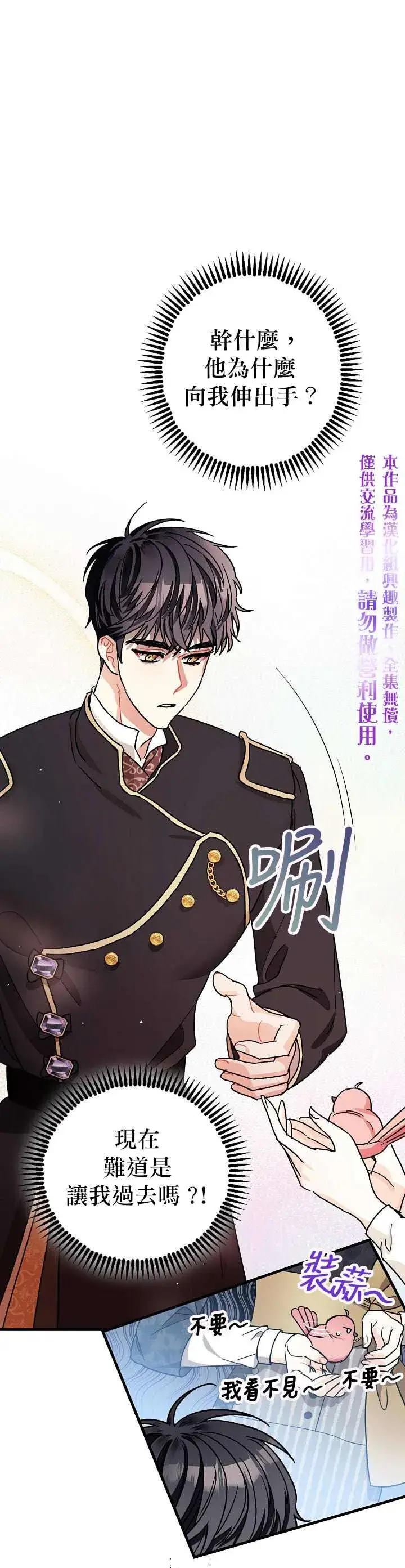 漫画《暴君的精神安定剂》第9话第5张图