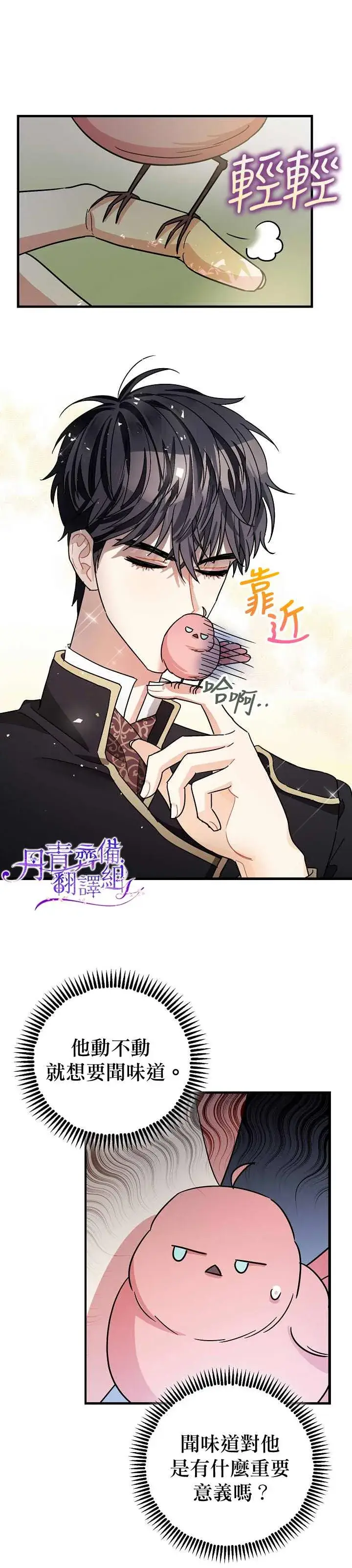 漫画《暴君的精神安定剂》第9话第7张图