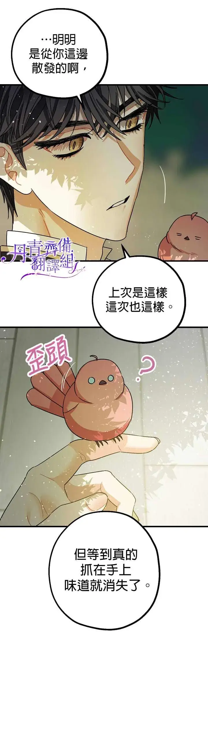 漫画《暴君的精神安定剂》第9话第8张图