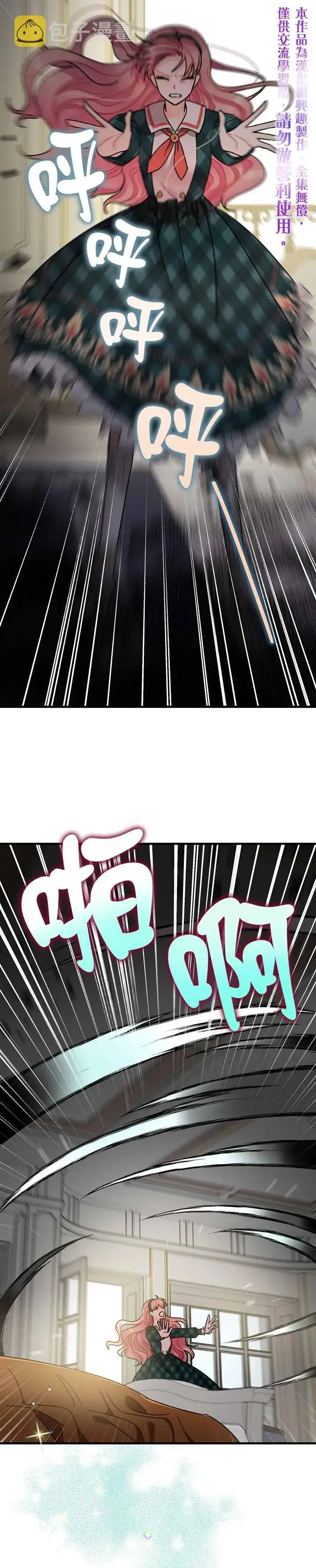 漫画《暴君的精神安定剂》第10话第10张图