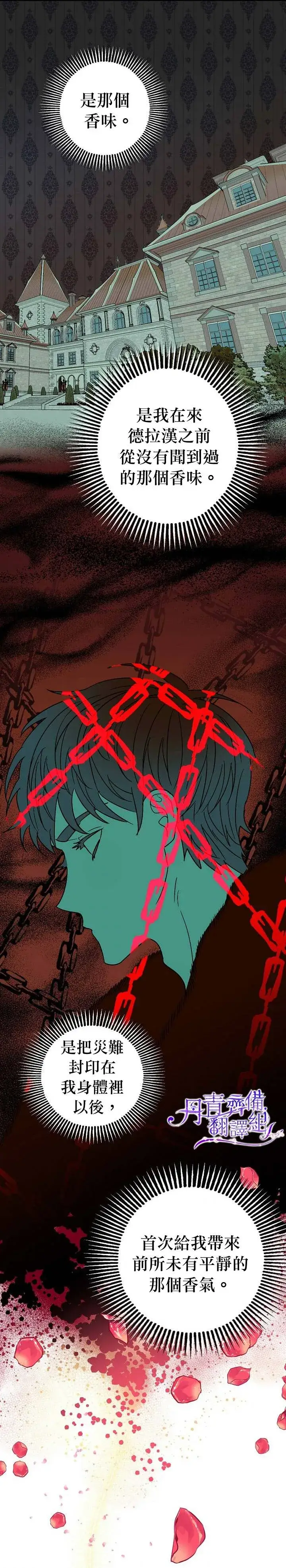 漫画《暴君的精神安定剂》第10话第13张图