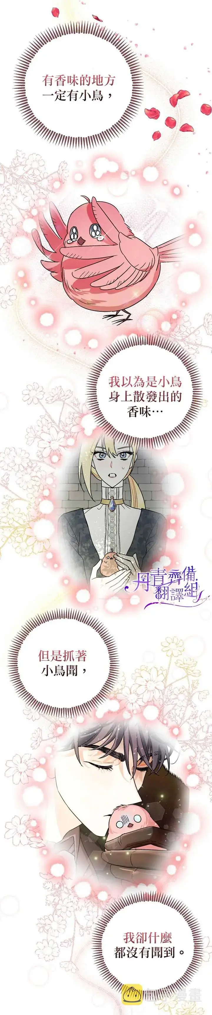 漫画《暴君的精神安定剂》第10话第14张图