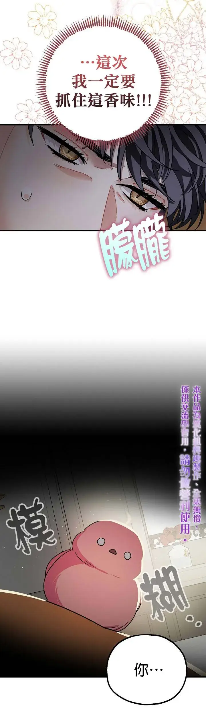 漫画《暴君的精神安定剂》第10话第15张图