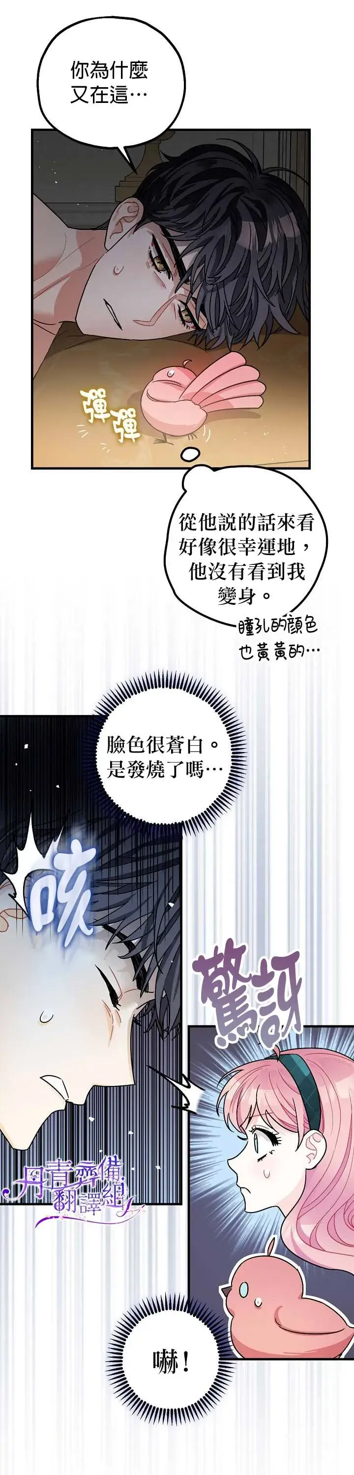 漫画《暴君的精神安定剂》第10话第16张图