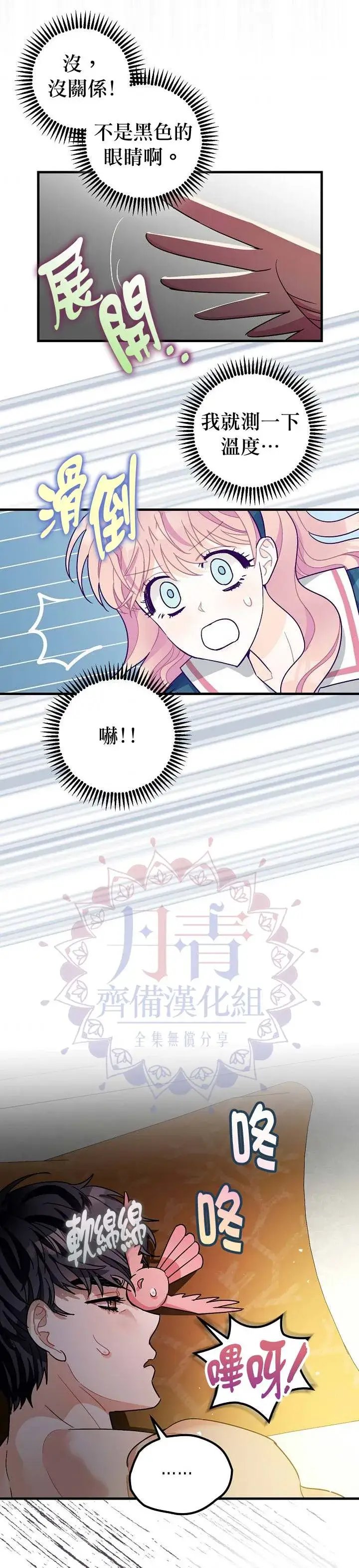 漫画《暴君的精神安定剂》第10话第17张图