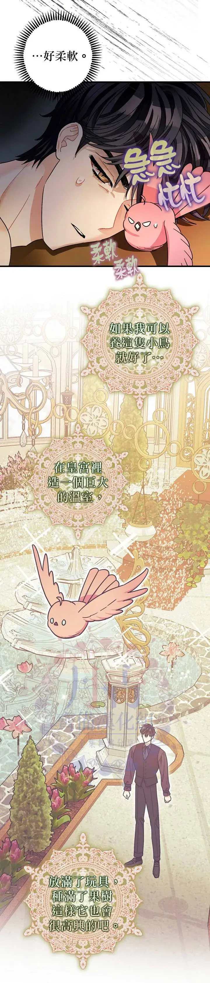 漫画《暴君的精神安定剂》第10话第18张图