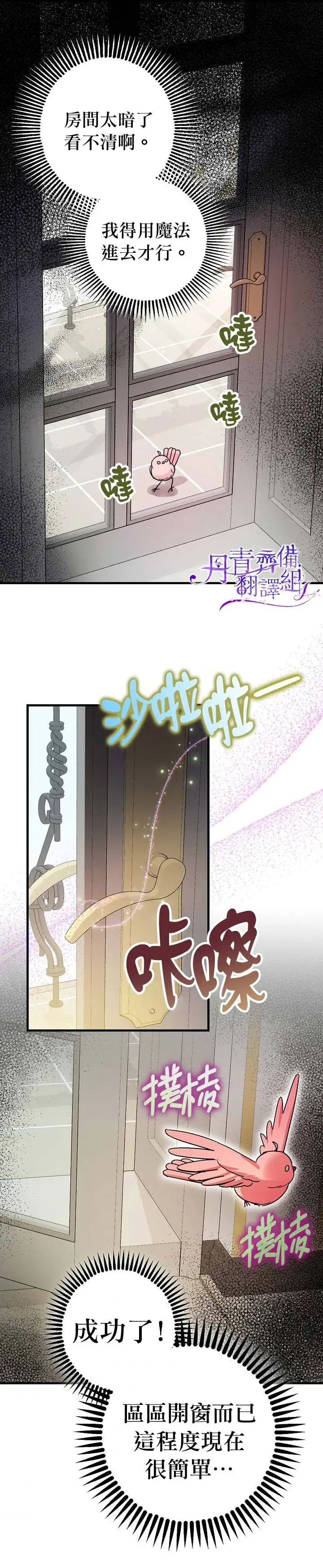 漫画《暴君的精神安定剂》第10话第2张图