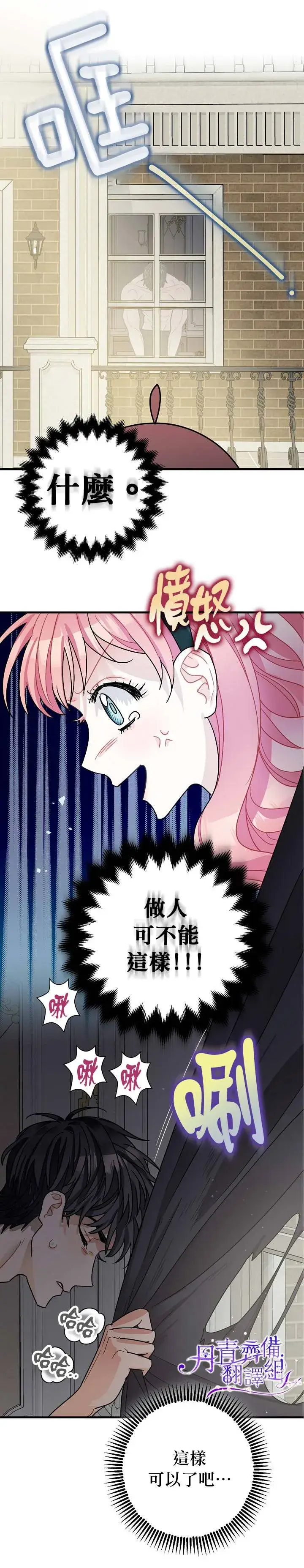 漫画《暴君的精神安定剂》第10话第22张图