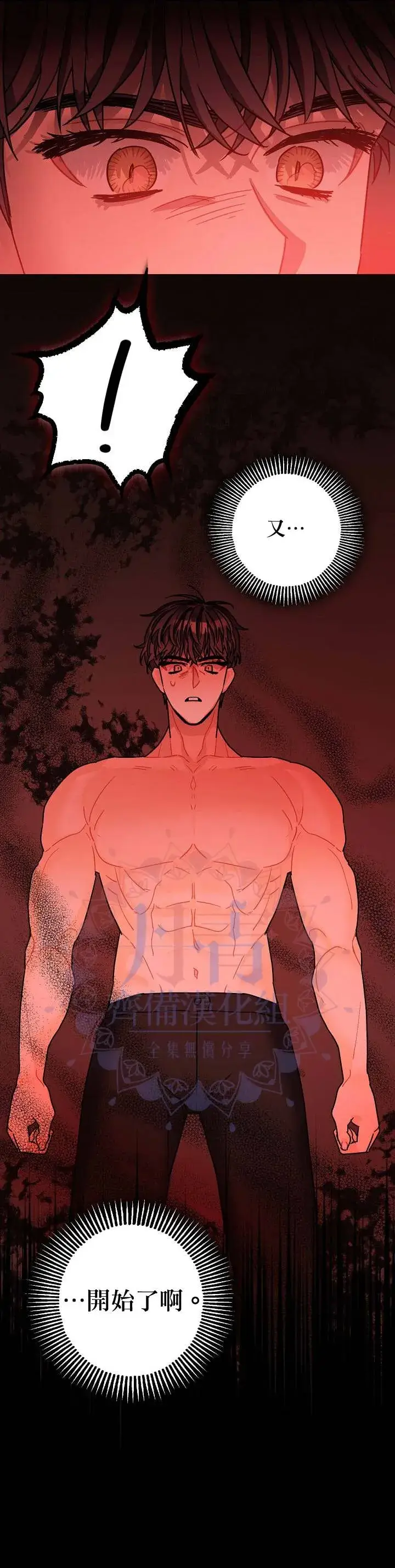 漫画《暴君的精神安定剂》第10话第24张图