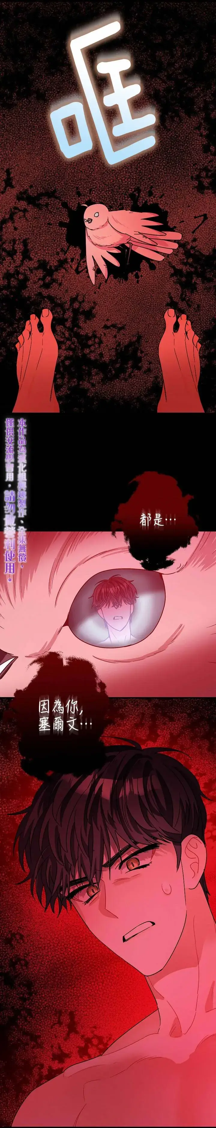 漫画《暴君的精神安定剂》第10话第25张图