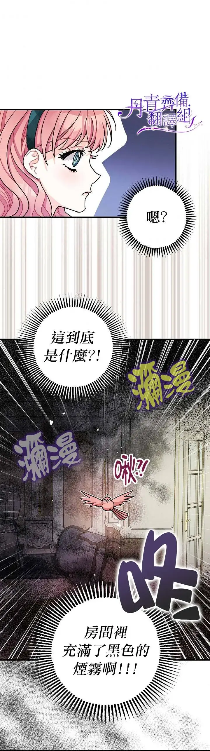 漫画《暴君的精神安定剂》第10话第3张图