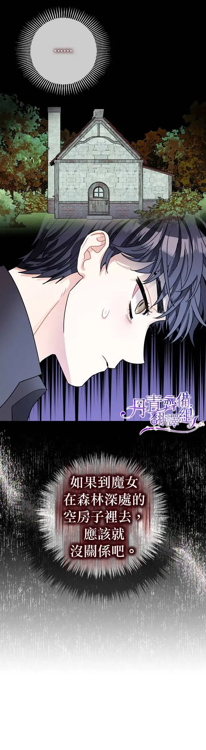 漫画《暴君的精神安定剂》第10话第31张图